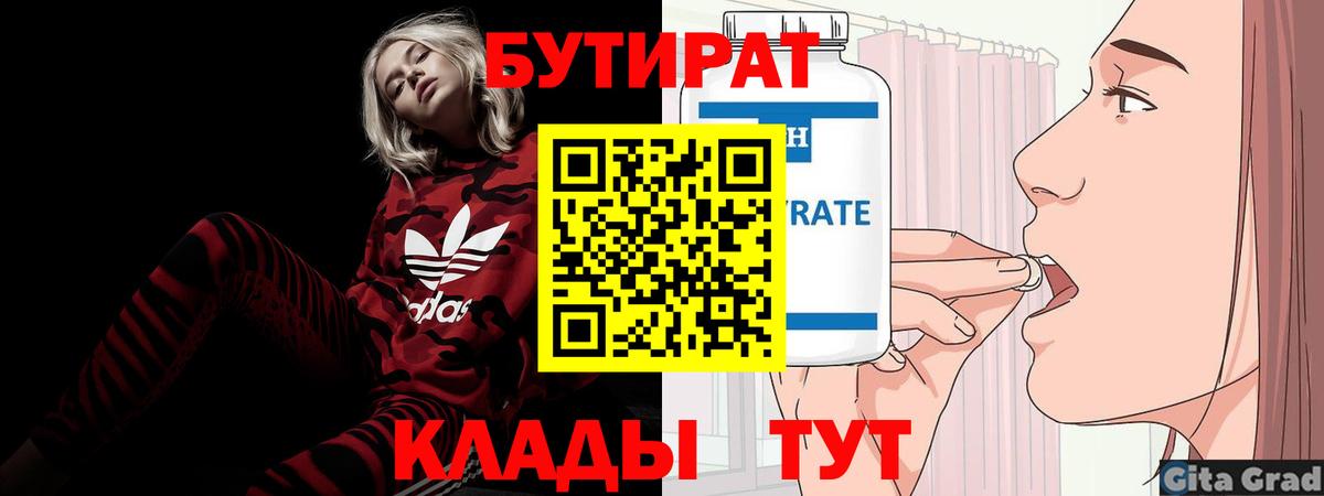 БУТИРАТ BDO Алексеевка