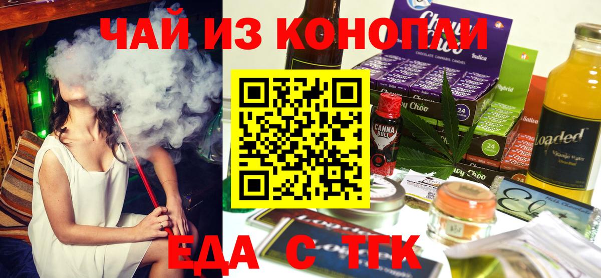 Еда ТГК конопля Алексеевка
