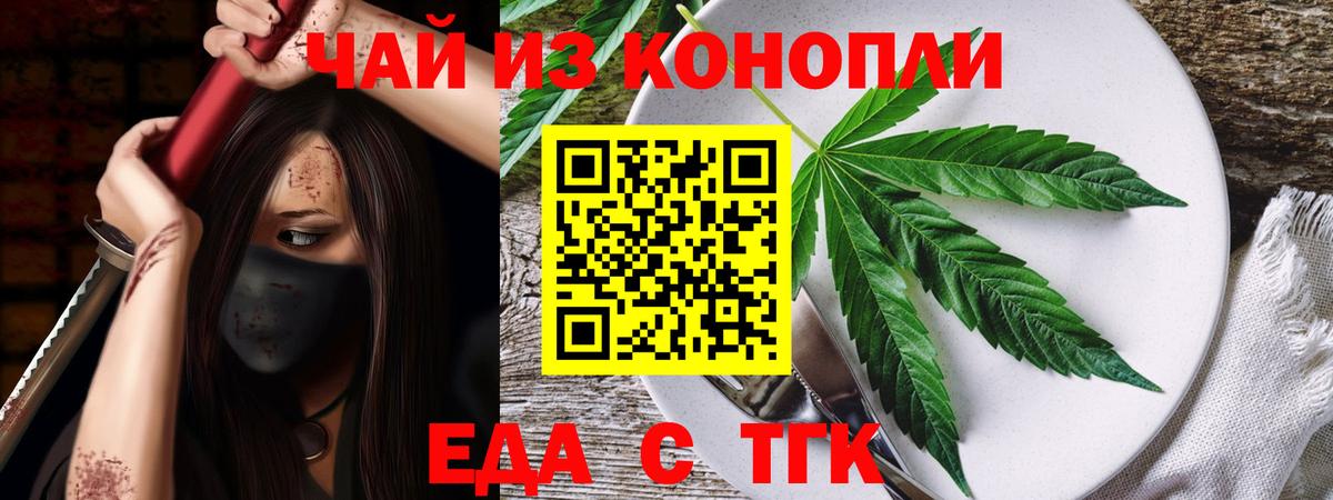 Еда ТГК конопля  Вход с VPN  Алексеевка 