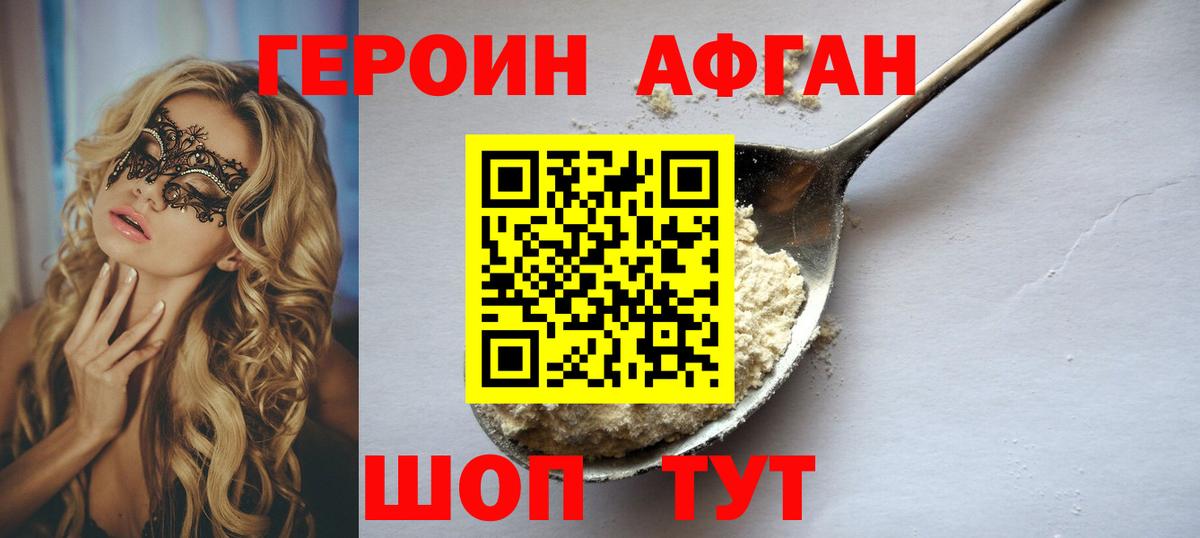 ГЕРОИН хмурый Алексеевка
