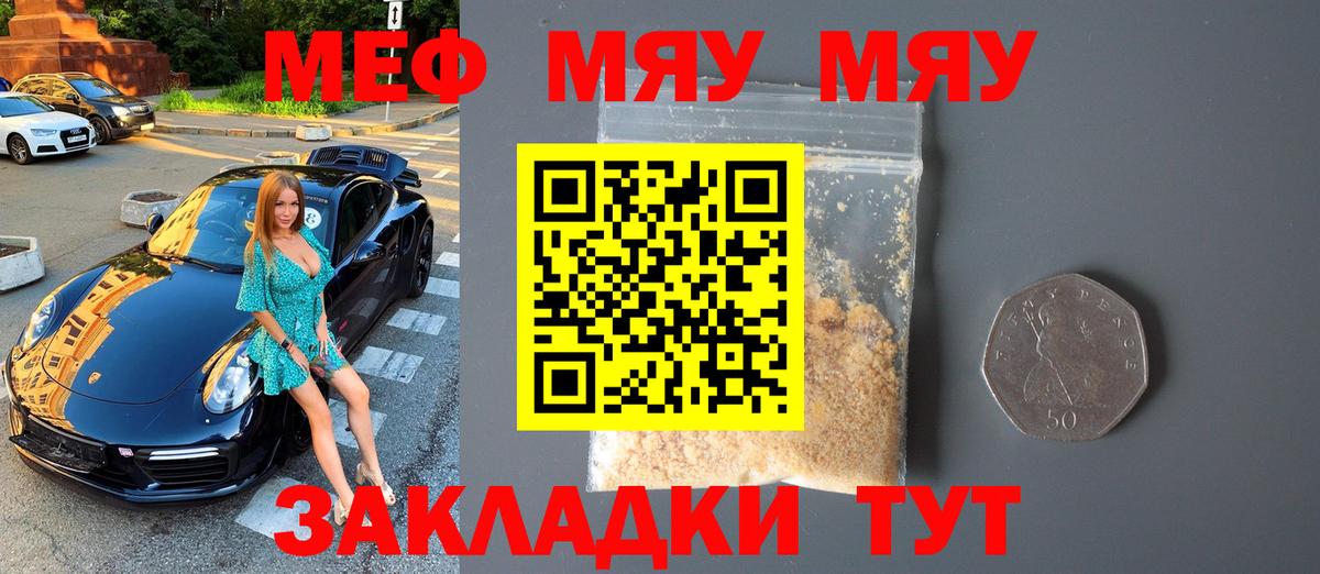 Меф мука  Меф  цена наркотик  Вход с VPN  МЯУ-МЯУ кристаллы  Алексеевка 